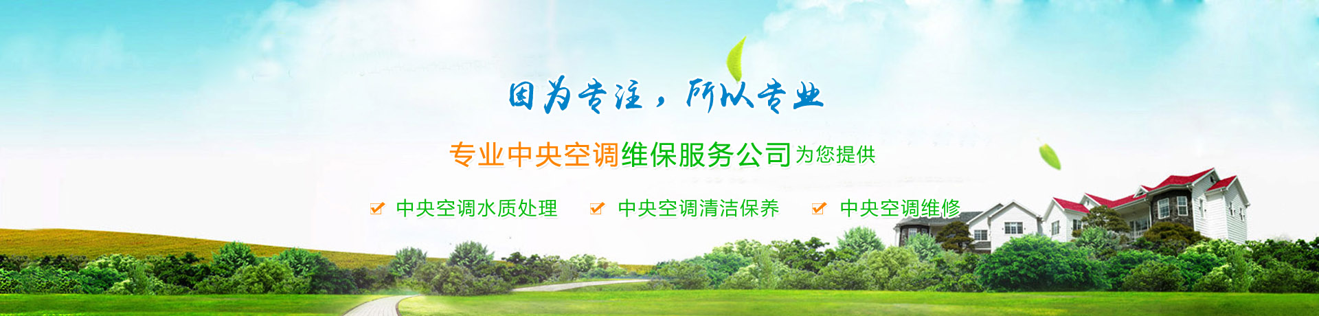 中央空调清洗保养